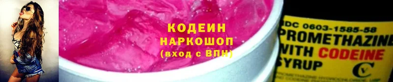 Кодеиновый сироп Lean Purple Drank  закладка  Канск 